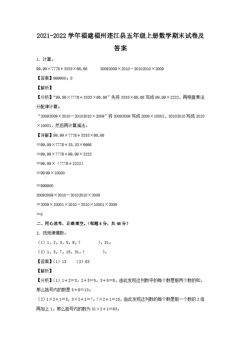 2021-2022学年福建福州连江县五年级上册数学期末试卷及答案01