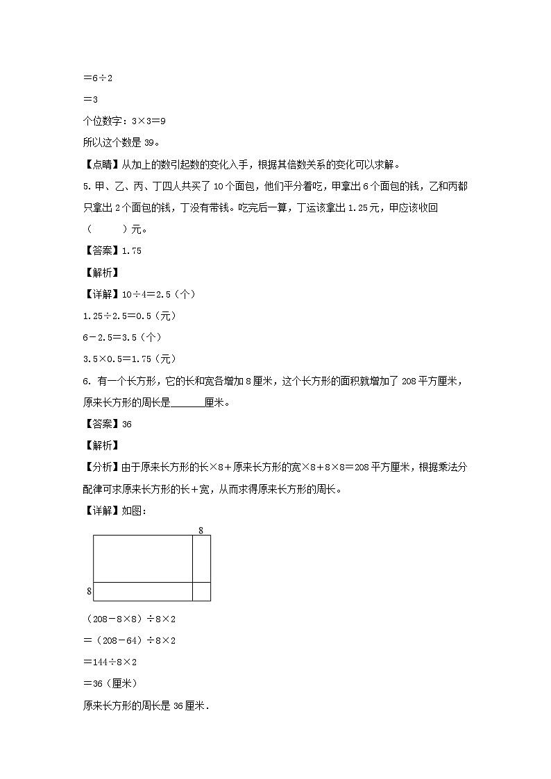 2021-2022学年福建福州连江县五年级上册数学期末试卷及答案03