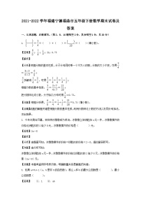 2021-2022学年福建宁德福鼎市五年级下册数学期末试卷及答案