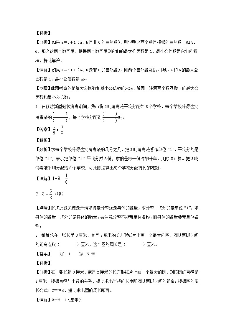 2021-2022学年福建宁德福鼎市五年级下册数学期末试卷及答案第2页