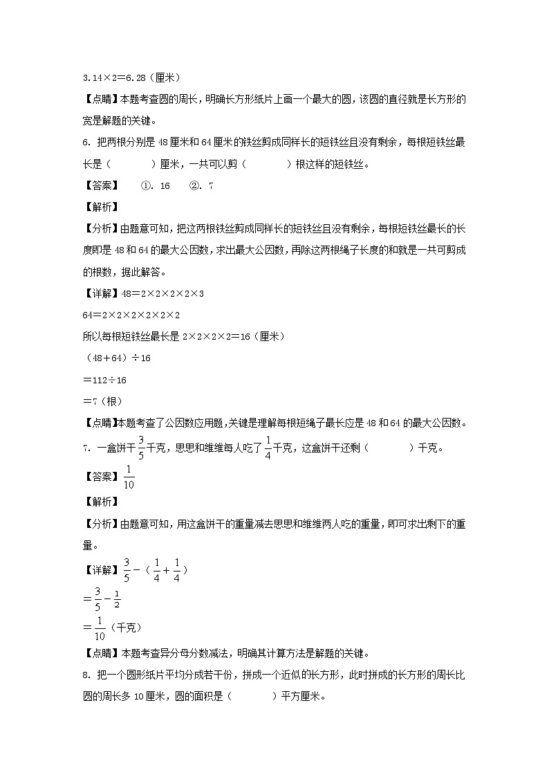 2021-2022学年福建宁德福鼎市五年级下册数学期末试卷及答案第3页
