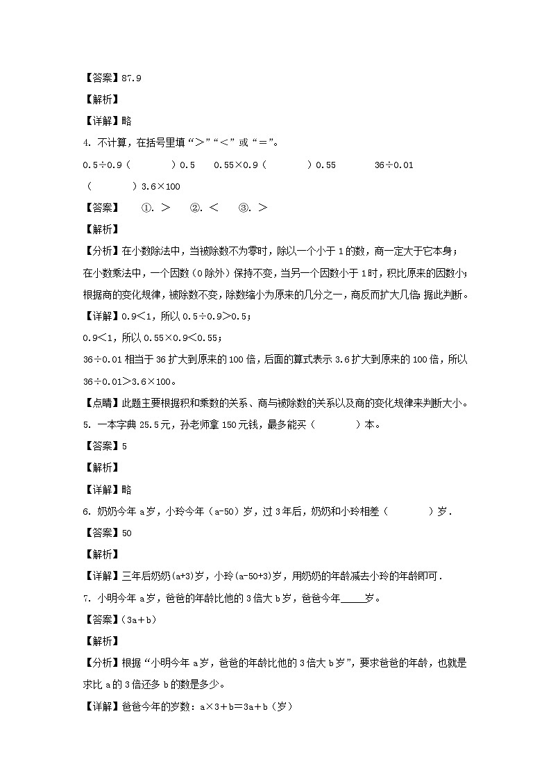 2021-2022学年福建福州永泰县五年级下册数学期中试卷及答案02