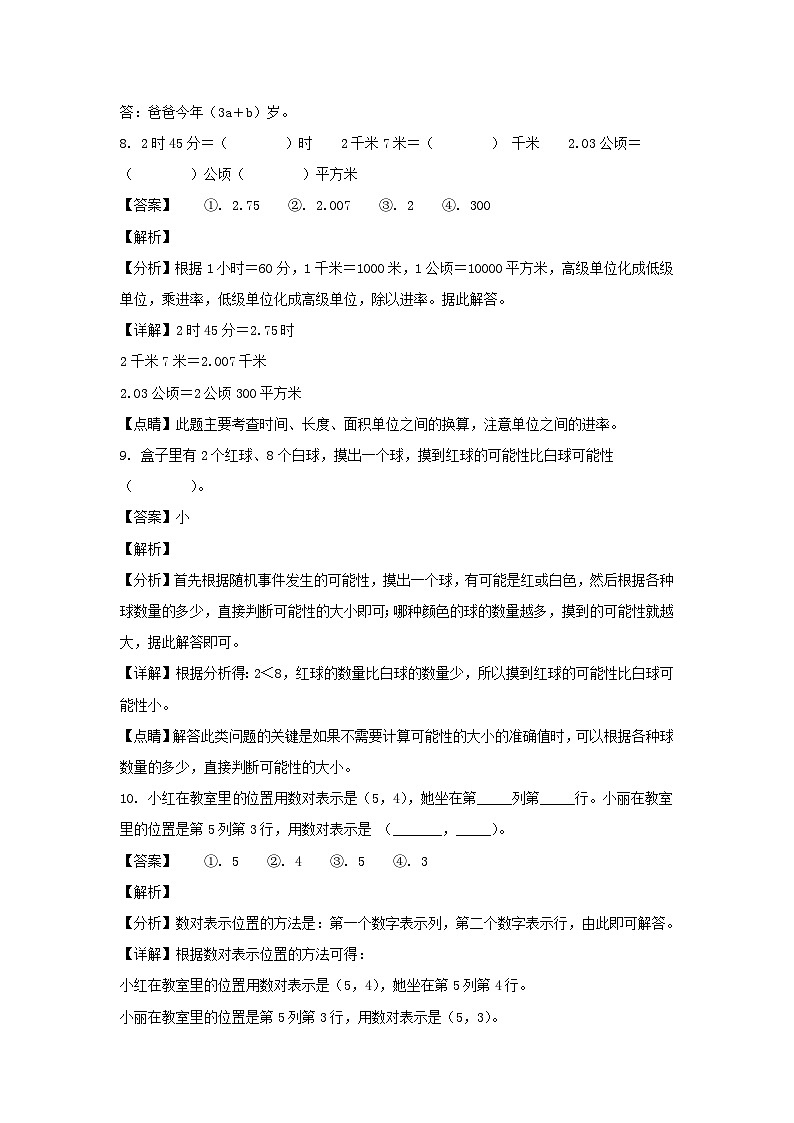 2021-2022学年福建福州永泰县五年级下册数学期中试卷及答案03