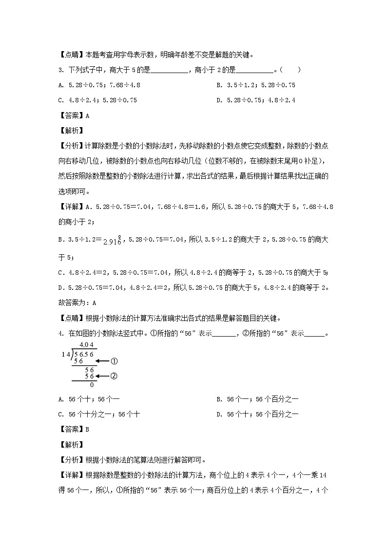 2021-2022学年福建福州福清市五年级上册数学期末试卷及答案第2页