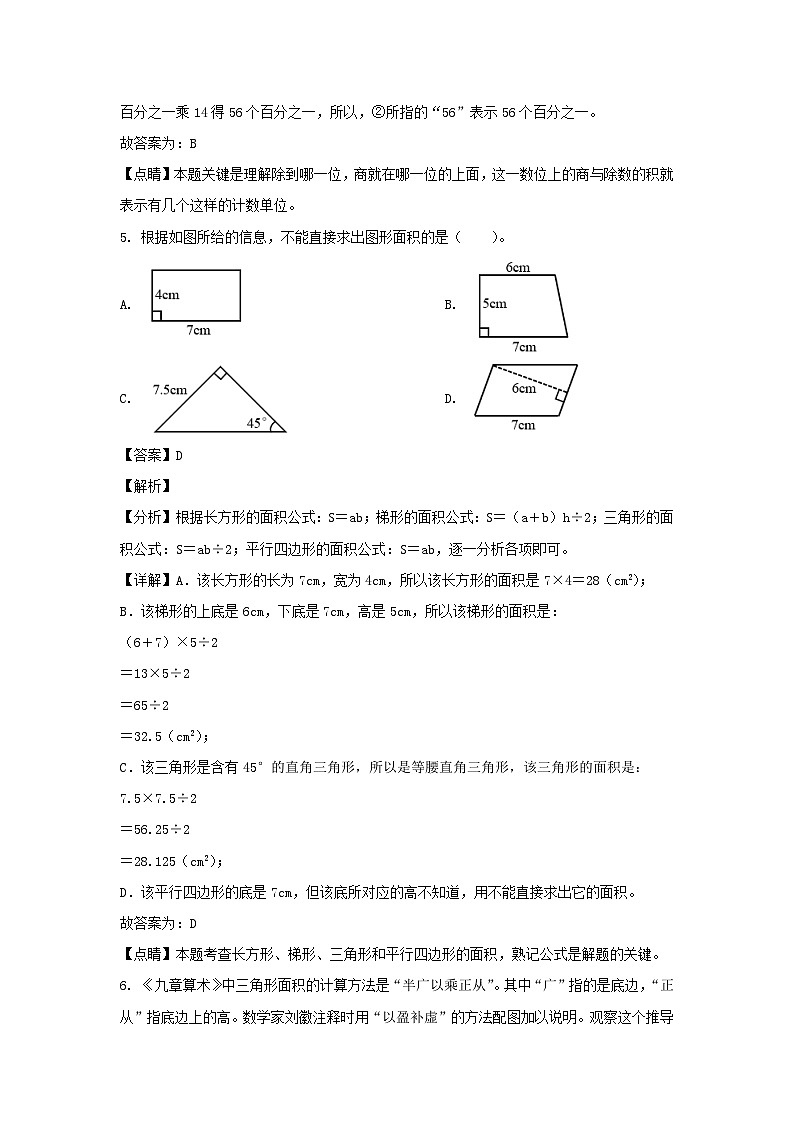 2021-2022学年福建福州福清市五年级上册数学期末试卷及答案第3页