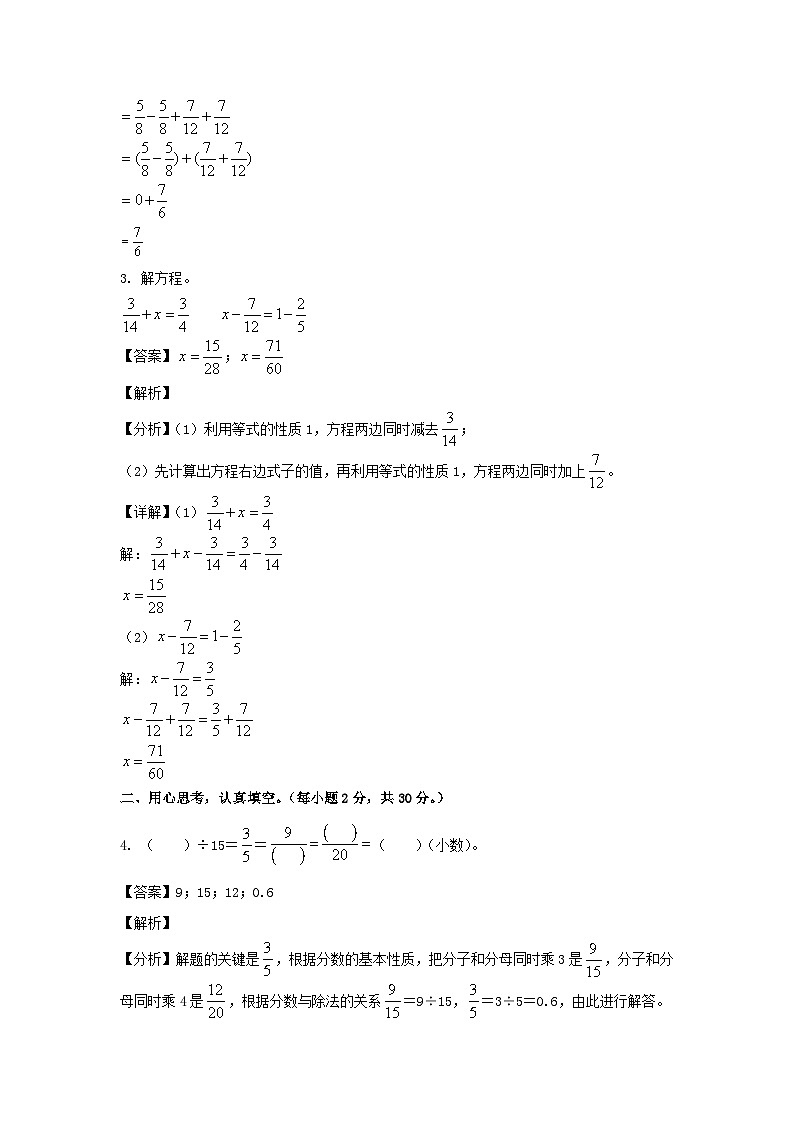 2021-2022学年福建莆田仙游县五年级下册数学期末试卷及答案第3页