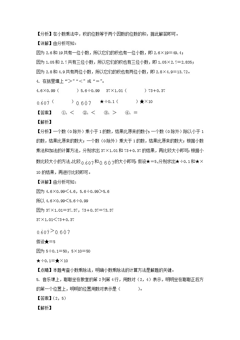 2021-2022学年福建福州闽清县五年级上册数学期末试卷及答案第2页