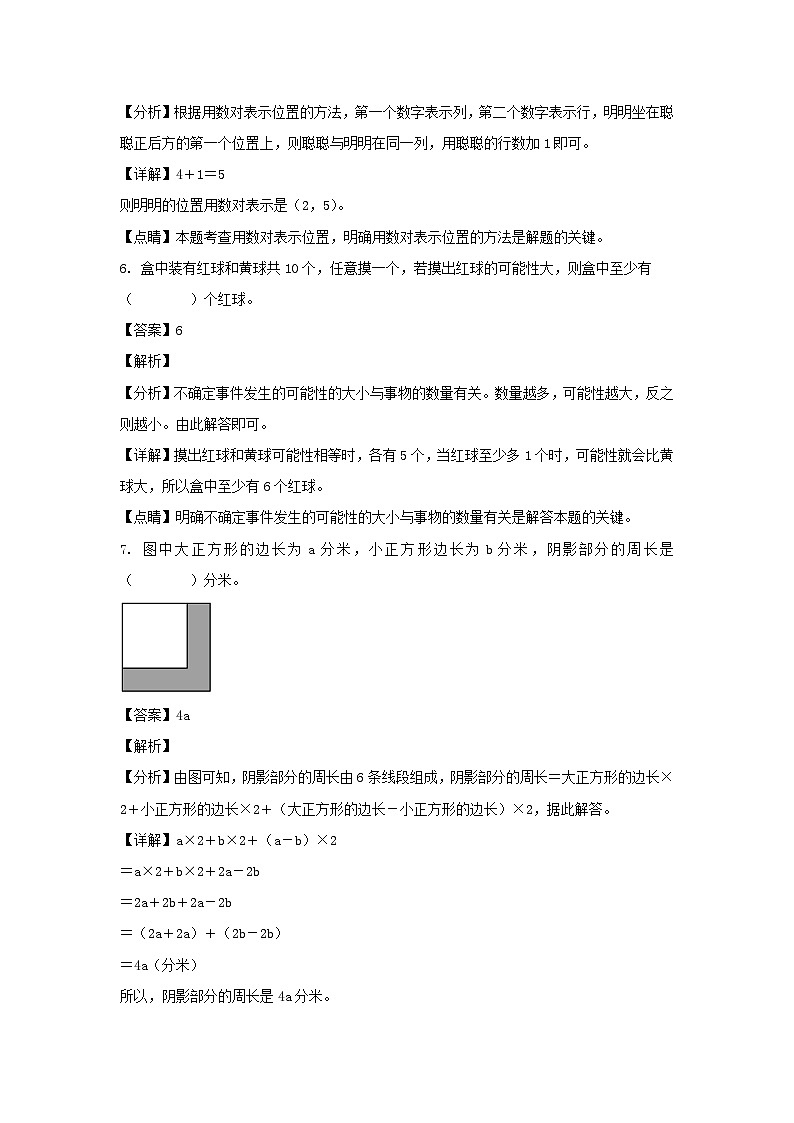 2021-2022学年福建福州闽清县五年级上册数学期末试卷及答案第3页