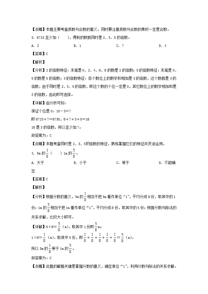 2021-2022学年福建福州福清市五年级下册数学期中试卷及答案第2页