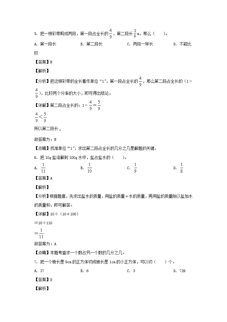2021-2022学年福建福州福清市五年级下册数学期中试卷及答案第3页