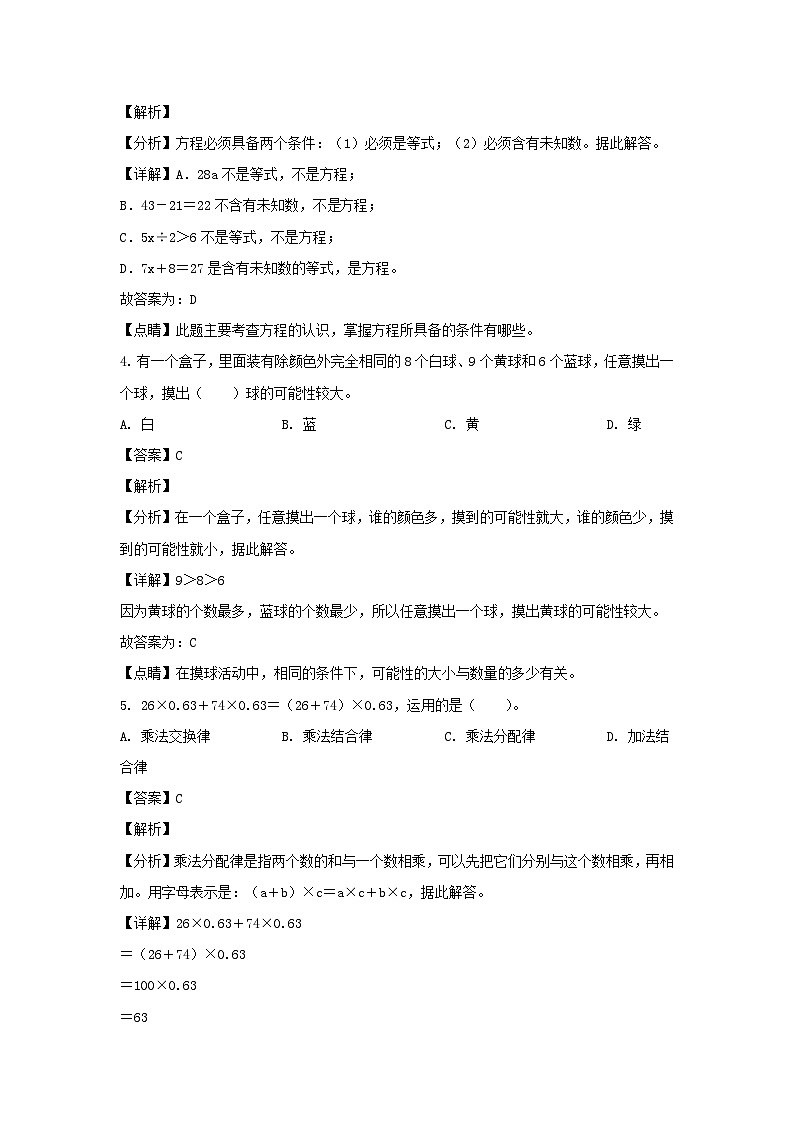2021-2022学年福建漳州南靖县五年级上册数学期末试卷及答案第2页
