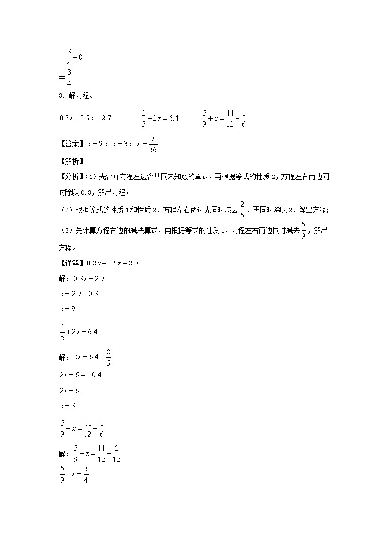 2021-2022学年福建福州市五年级下册数学期末试卷及答案03
