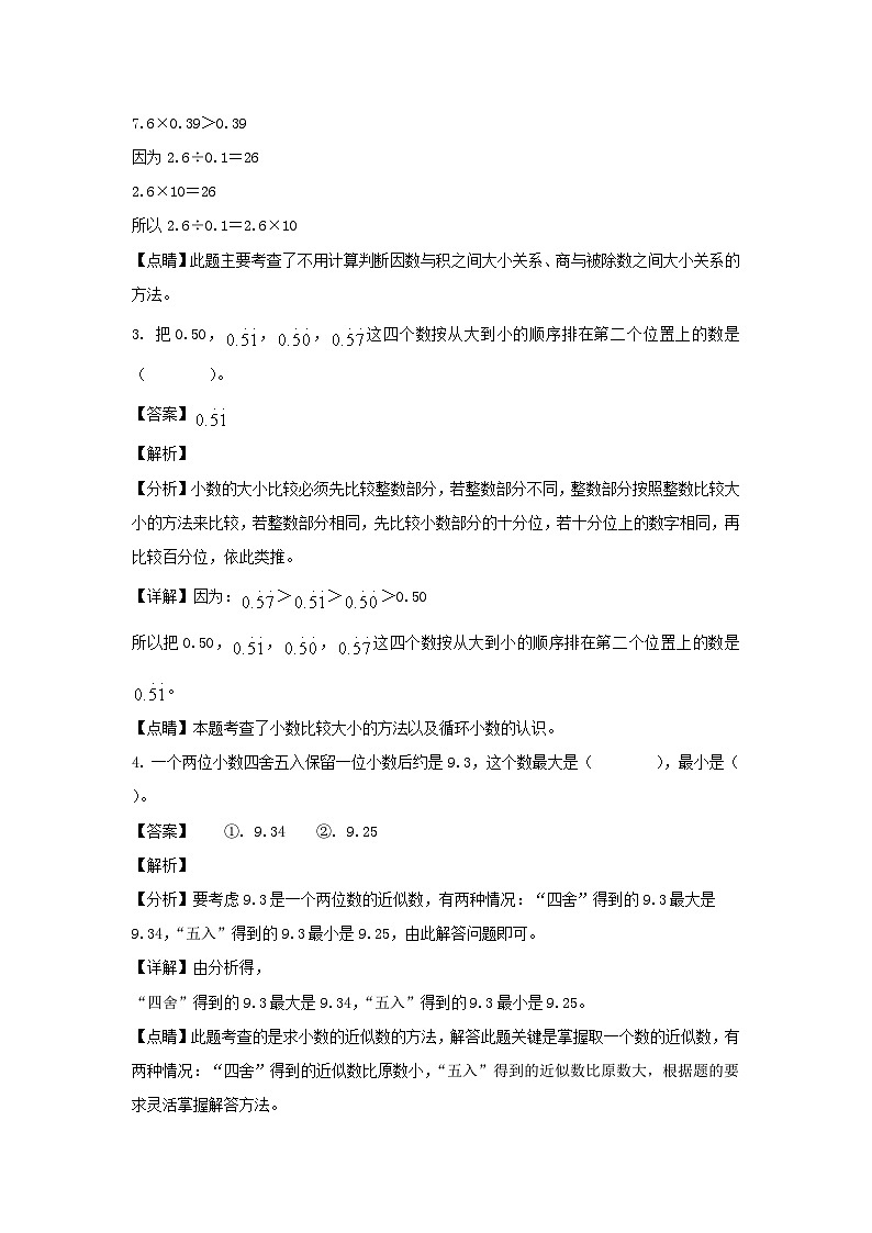 2021-2022学年福建福州鼓楼区五年级上册数学期末试卷及答案第2页