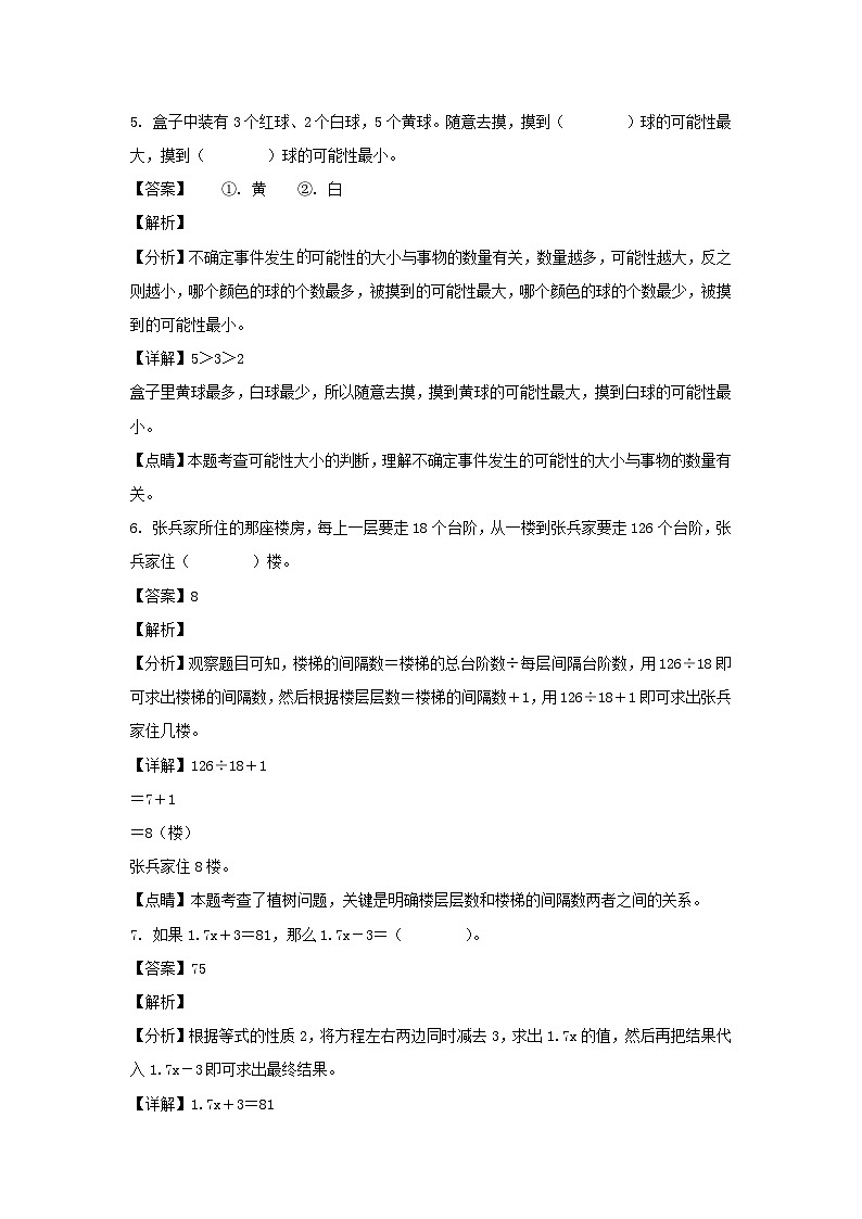 2021-2022学年福建福州鼓楼区五年级上册数学期末试卷及答案第3页