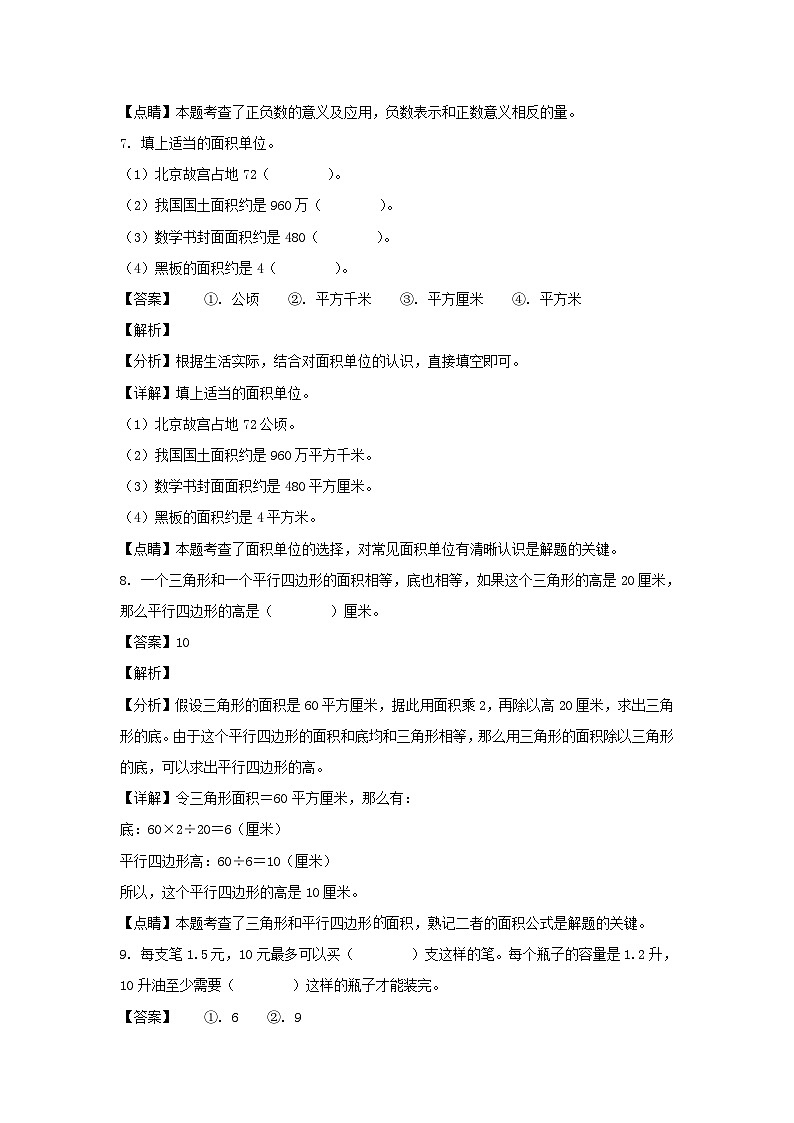 2021-2022学年福建宁德福鼎市五年级上册数学期末试卷及答案03