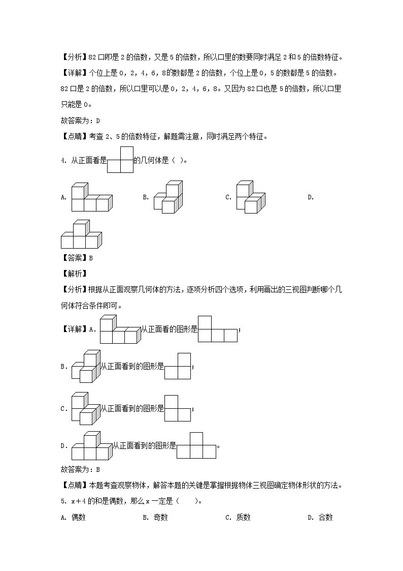 2021-2022学年福建三明永安县五年级下册数学期末试卷及答案02