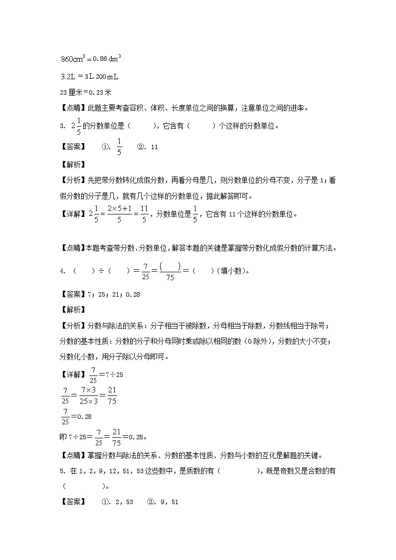 2021-2022学年福建福州台江区五年级下册数学期末试卷及答案第2页