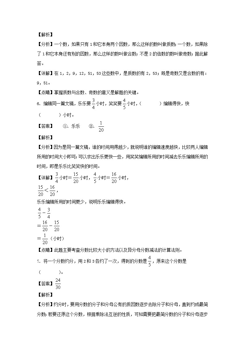 2021-2022学年福建福州台江区五年级下册数学期末试卷及答案第3页