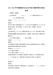 2021-2022学年福建福州仓山区五年级下册数学期末试卷及答案