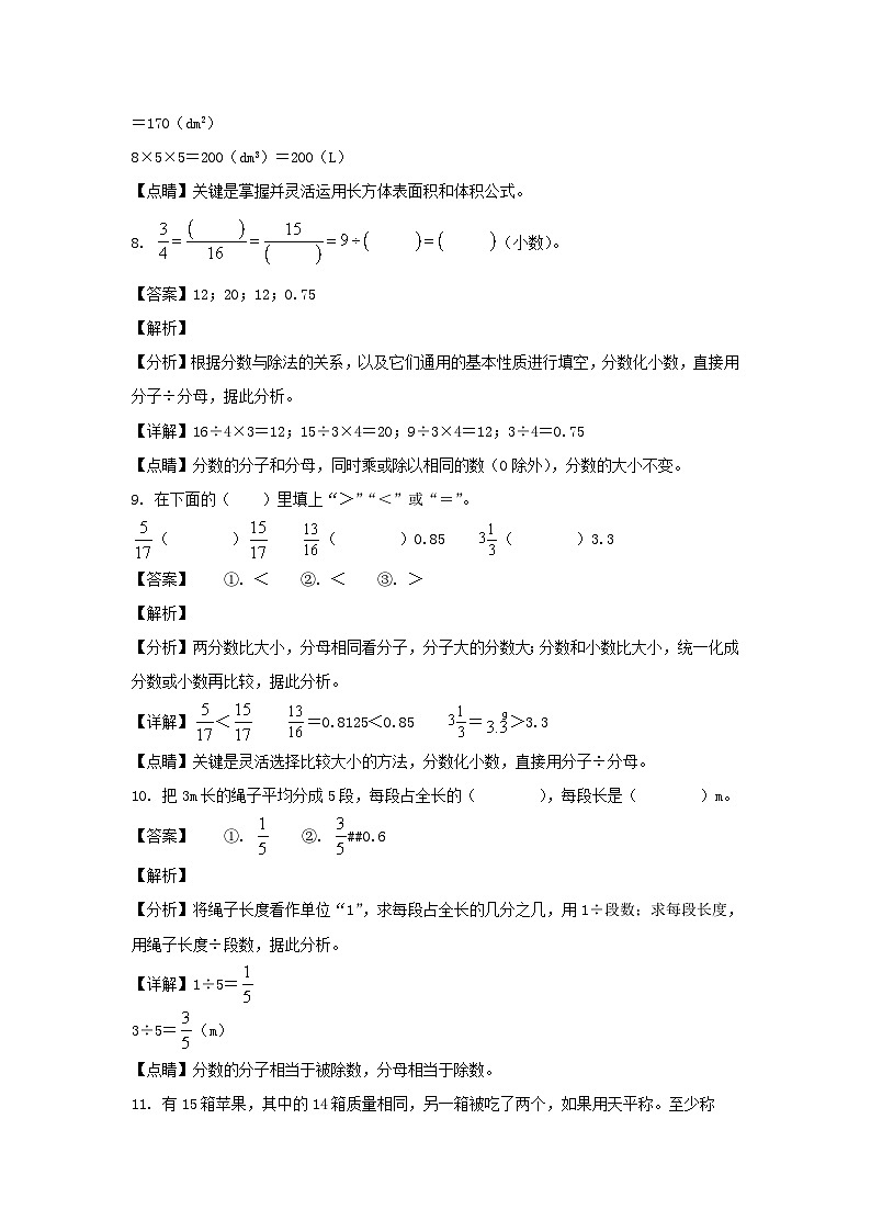 2021-2022学年福建福州仓山区五年级下册数学期末试卷及答案03
