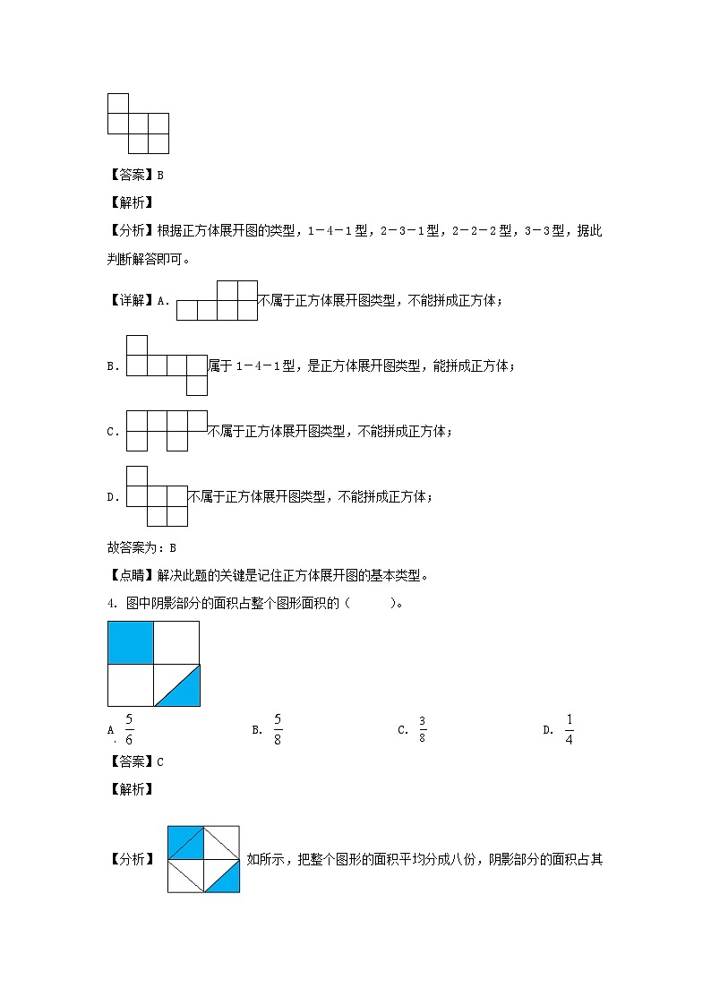 2021-2022学年福建漳州华安县五年级下册数学期末试卷及答案02