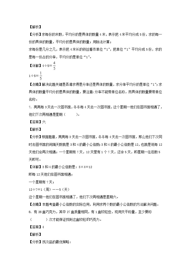 2021-2022学年甘肃陇南礼县五年级下册数学期末试卷及答案第3页