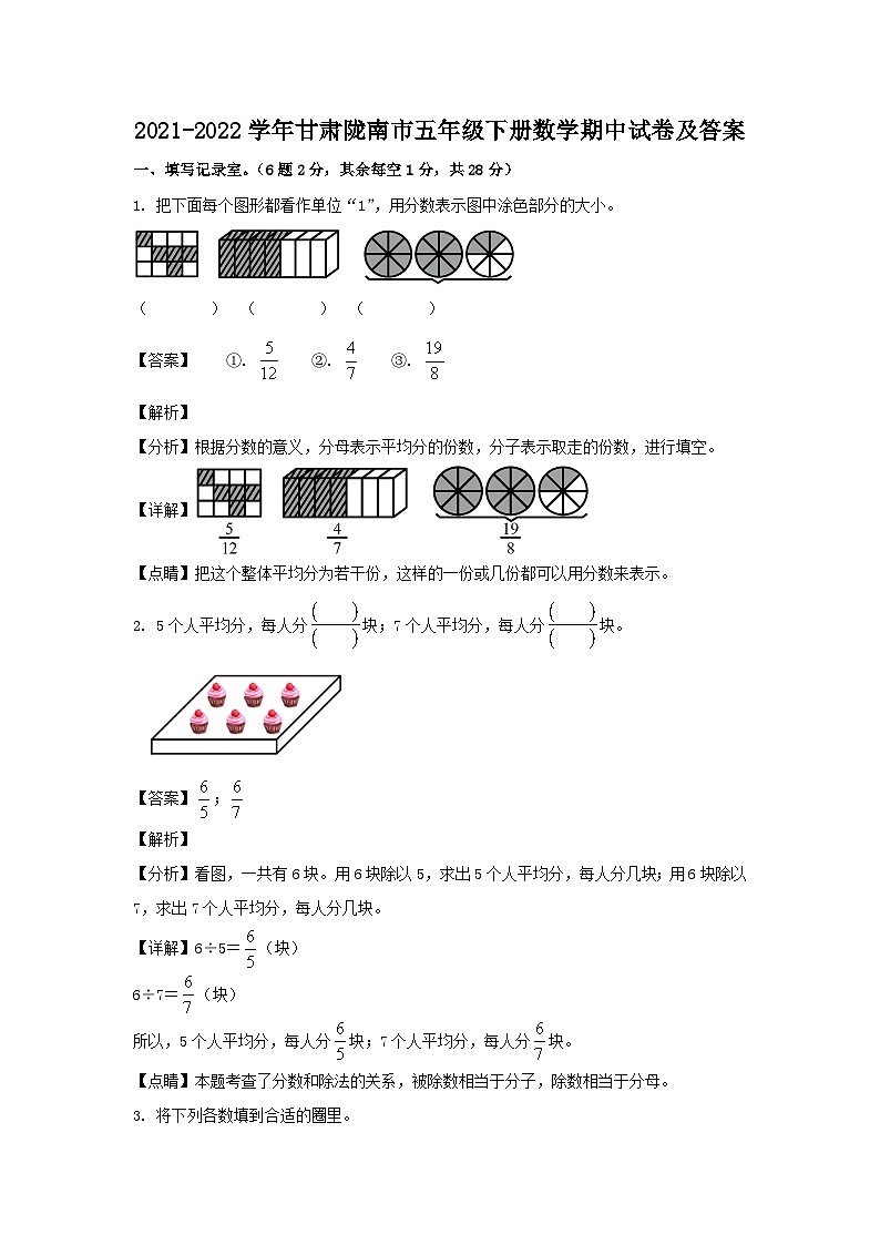 2021-2022学年甘肃陇南市五年级下册数学期中试卷及答案第1页