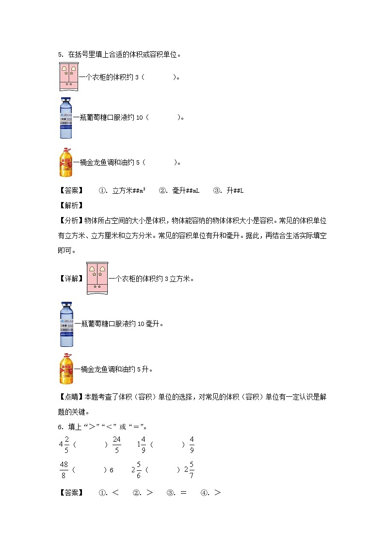 2021-2022学年甘肃陇南市五年级下册数学期中试卷及答案第3页