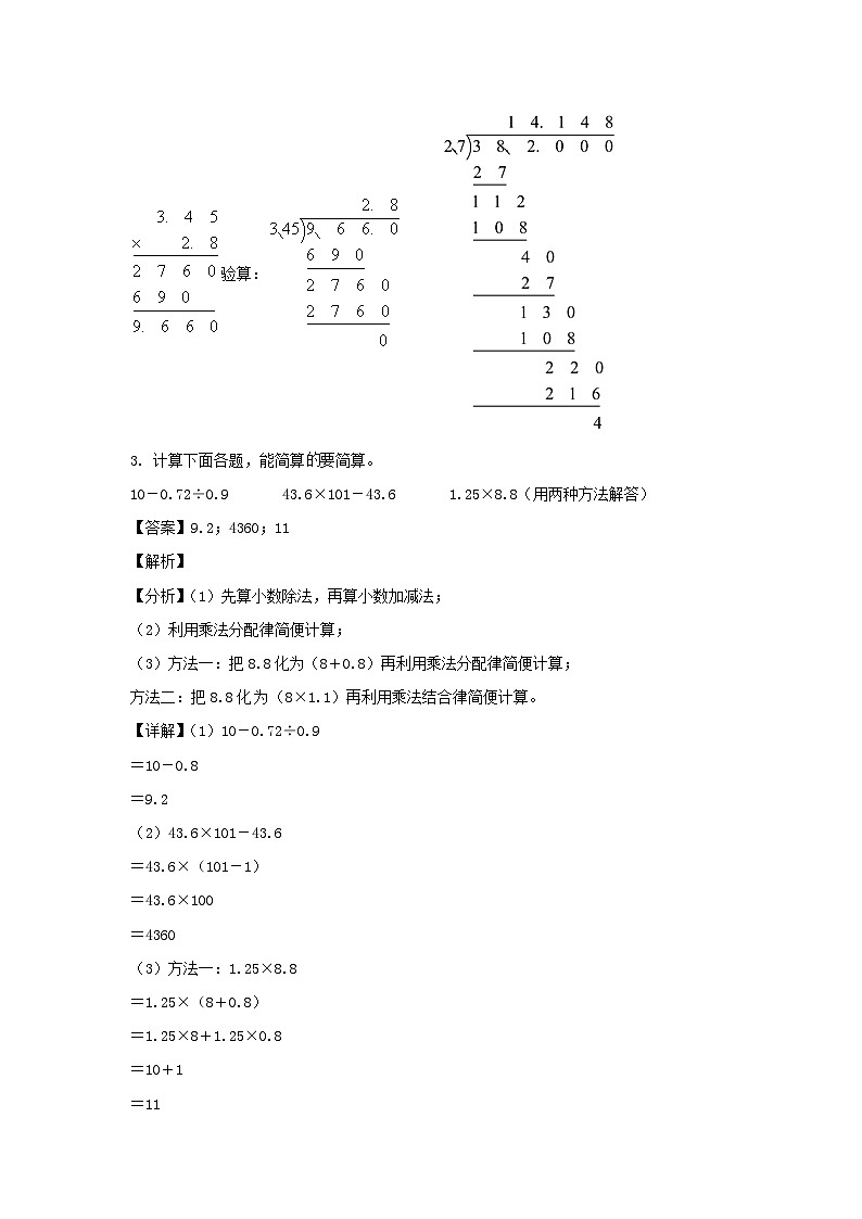 2021-2022学年广西柳州三江县五年级上册数学期中试卷及答案02