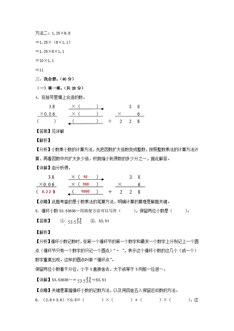 2021-2022学年广西柳州三江县五年级上册数学期中试卷及答案03