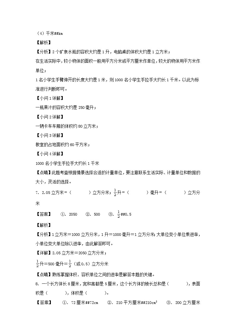 2021-2022学年甘肃白银会宁县五年级下册数学期末试卷及答案第3页