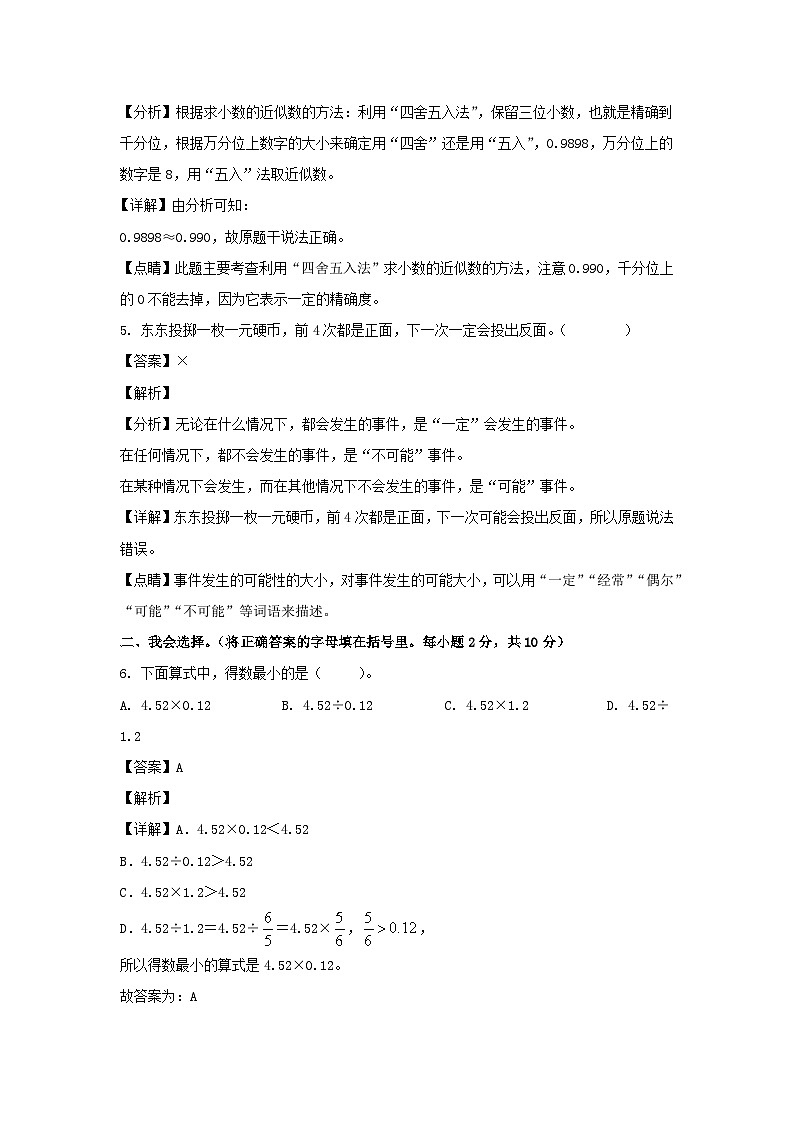 2021-2022学年广东珠海香洲区五年级上册数学期中试卷及答案第2页