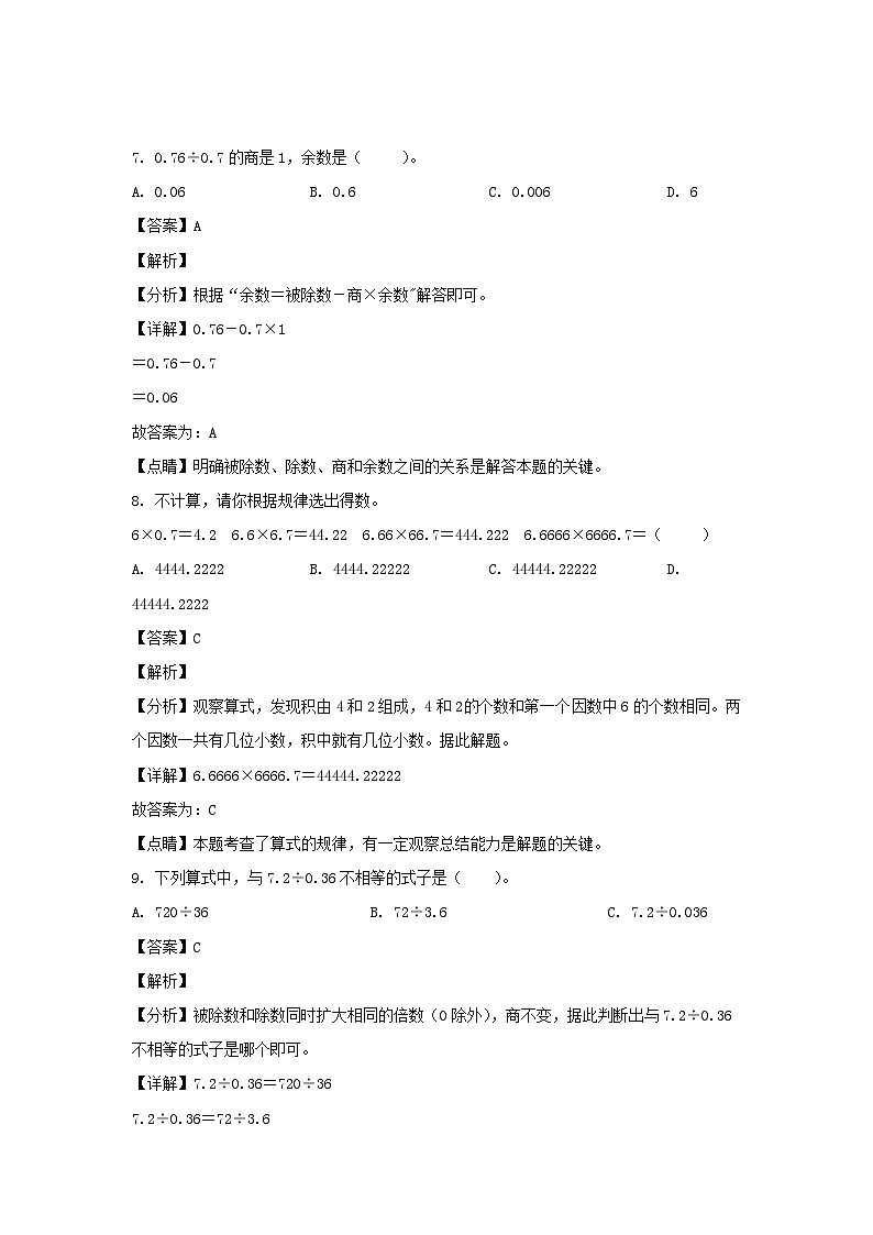 2021-2022学年广东珠海香洲区五年级上册数学期中试卷及答案第3页