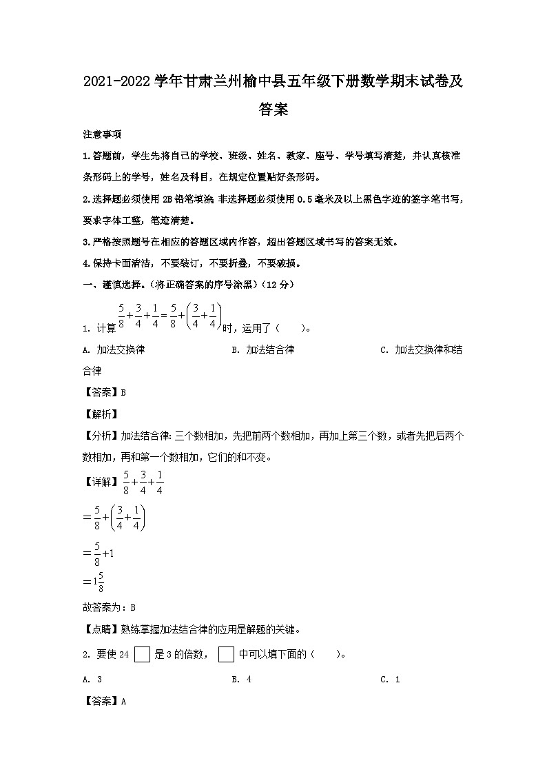 2021-2022学年甘肃兰州榆中县五年级下册数学期末试卷及答案01