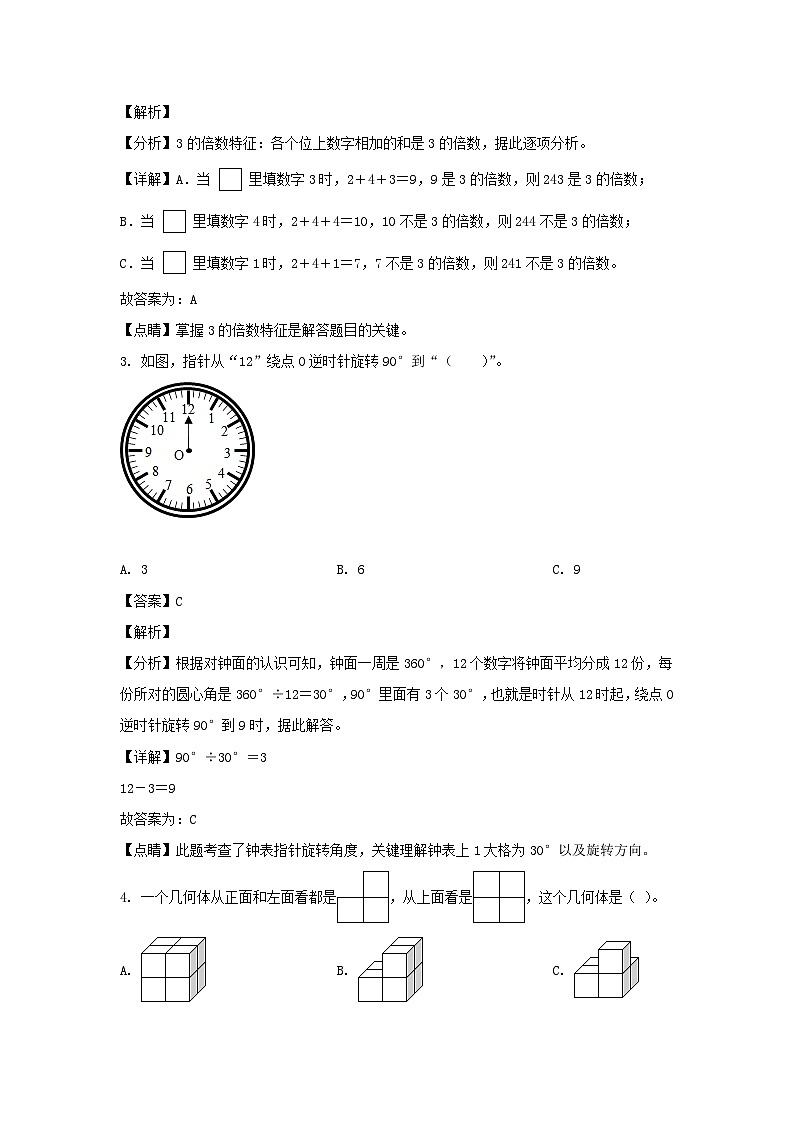 2021-2022学年甘肃兰州榆中县五年级下册数学期末试卷及答案02