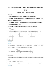 2021-2022学年贵州遵义播州区五年级下册数学期末试卷及答案