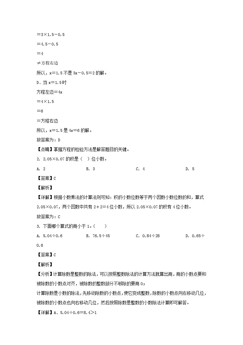 2021-2022学年广东广州白云区五年级上册数学期末试卷及答案第2页