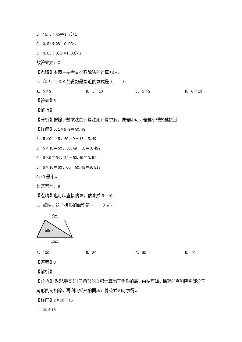 2021-2022学年广东广州白云区五年级上册数学期末试卷及答案第3页
