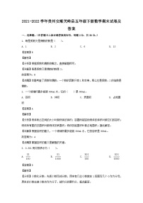 2021-2022学年贵州安顺关岭县五年级下册数学期末试卷及答案