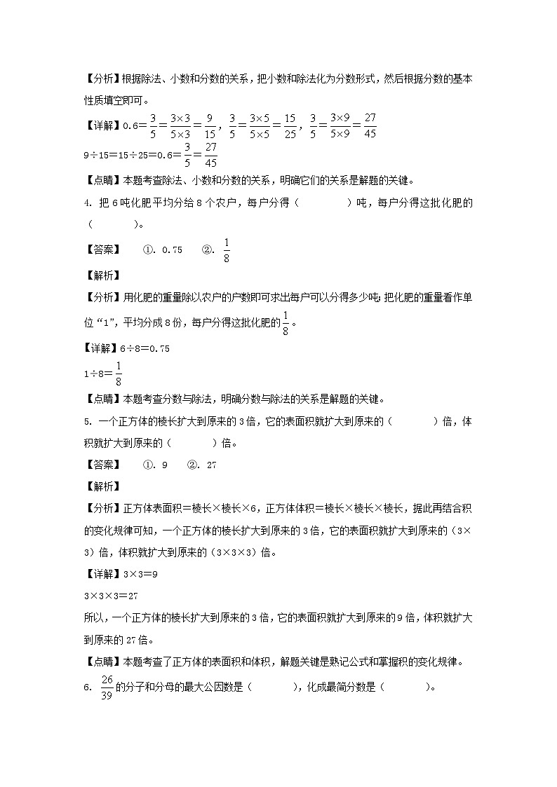 2021-2022学年广东潮州潮安区五年级下册数学期末试卷及答案第2页