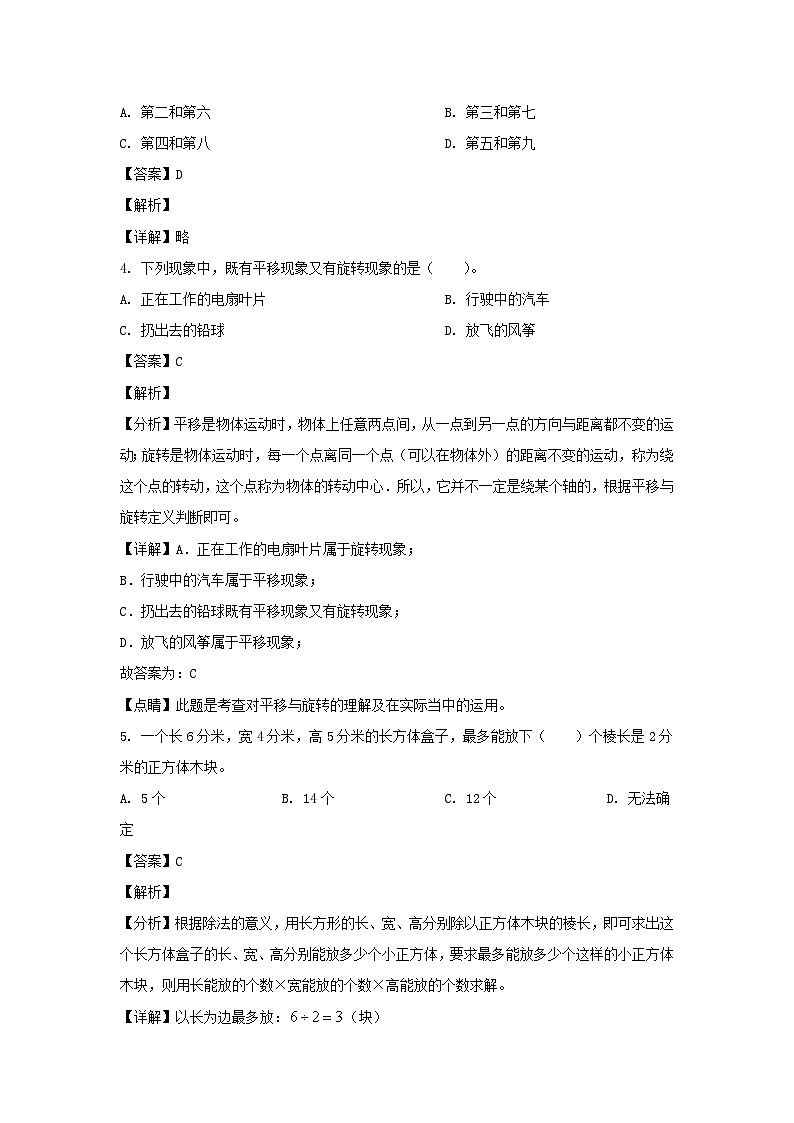 2021-2022学年贵州铜仁德江县五年级下册数学期末试卷及答案02