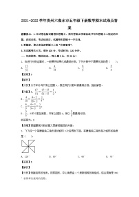 2021-2022学年贵州六盘水市五年级下册数学期末试卷及答案