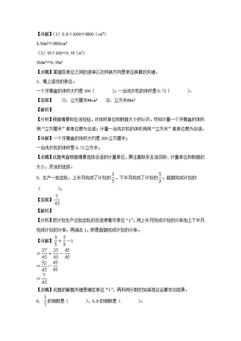 2021-2022学年广东韶关乐昌市五年级下册数学期末试卷及答案第2页