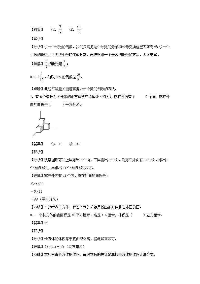 2021-2022学年广东韶关乐昌市五年级下册数学期末试卷及答案第3页