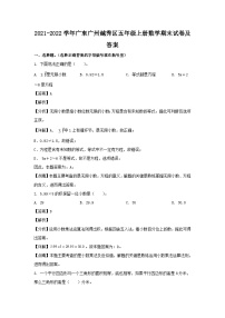 2021-2022学年广东广州越秀区五年级上册数学期末试卷及答案