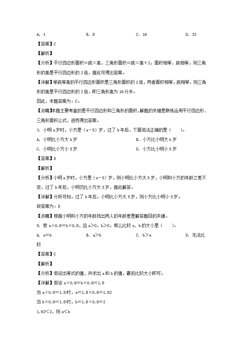 2021-2022学年广东广州越秀区五年级上册数学期末试卷及答案02