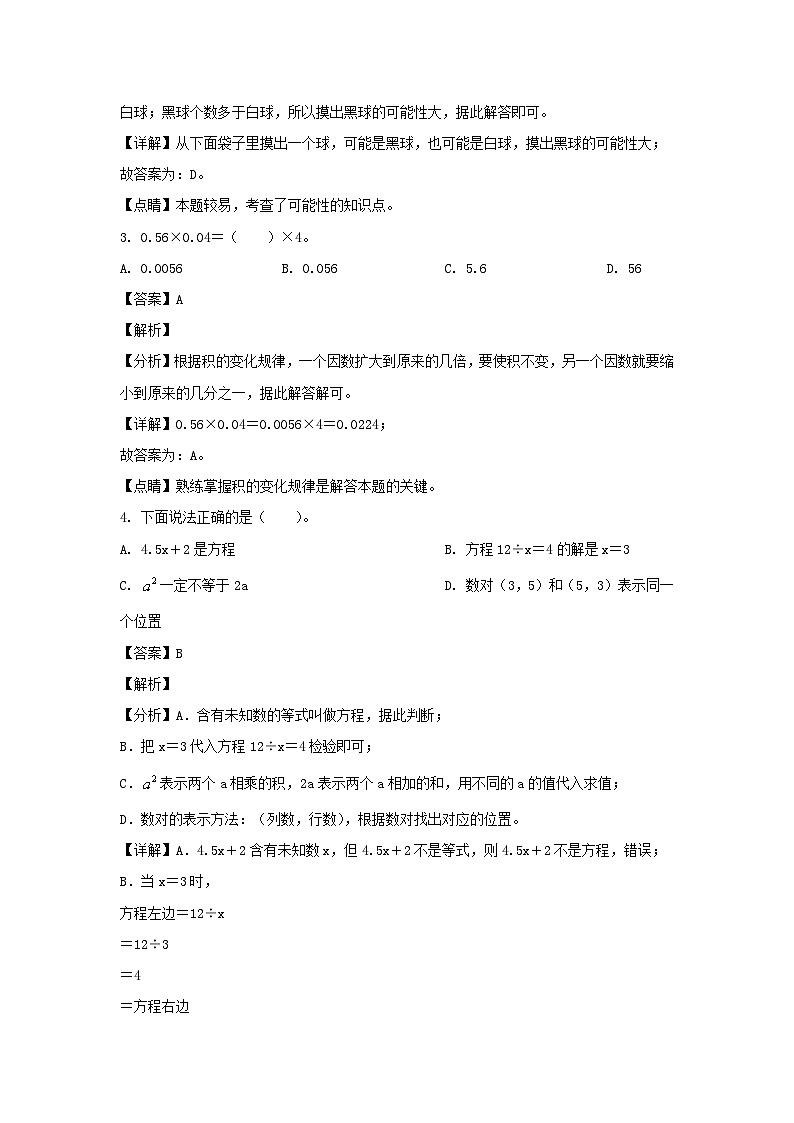 2021-2022学年广东广州天河区五年级上册数学期末试卷及答案第2页