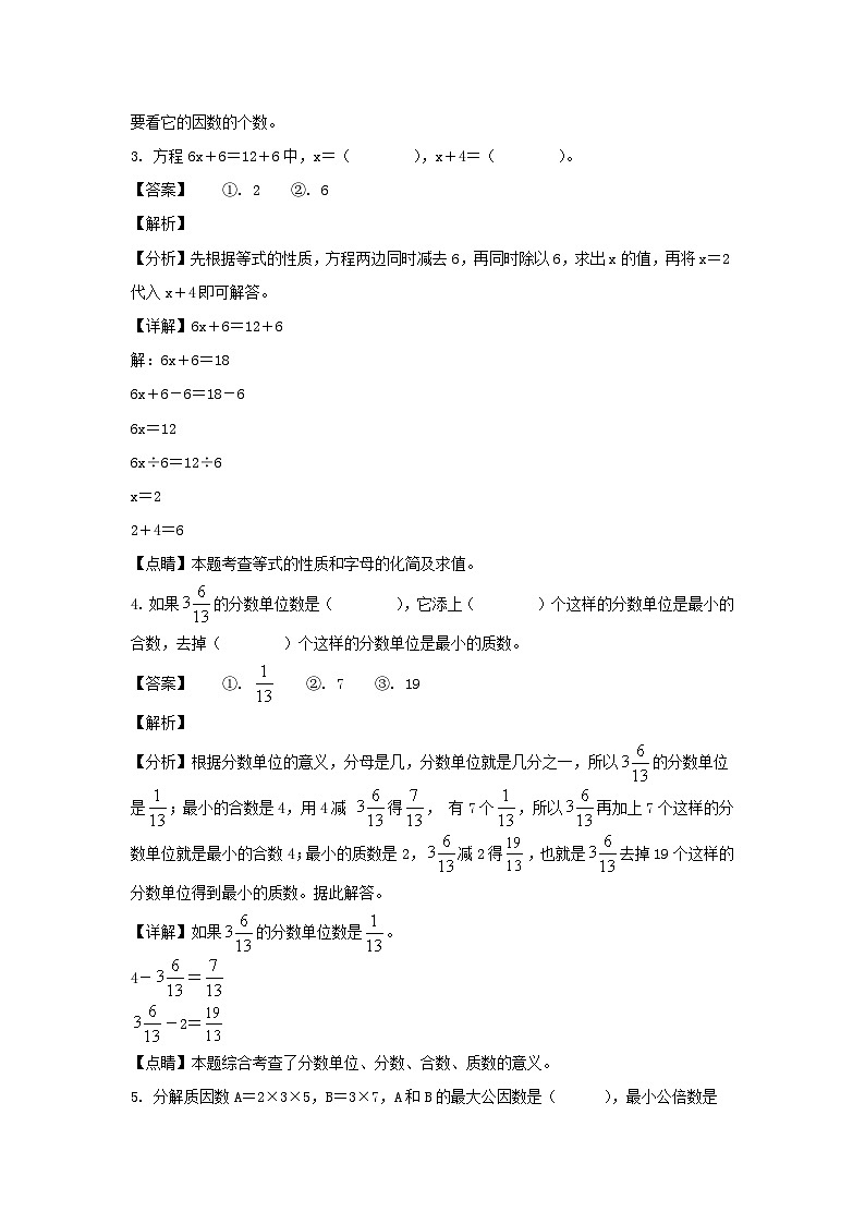 2021-2022学年贵州毕节大方县五年级下册数学期中试卷及答案第2页