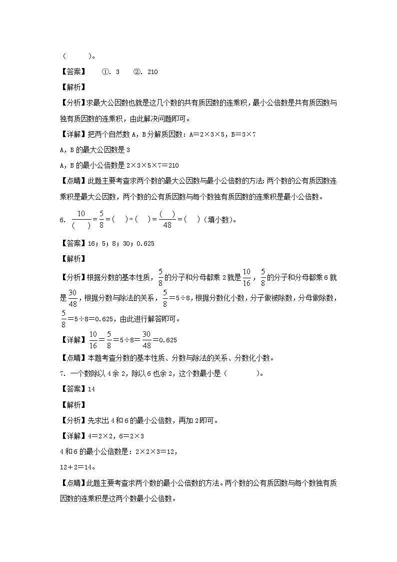 2021-2022学年贵州毕节大方县五年级下册数学期中试卷及答案第3页