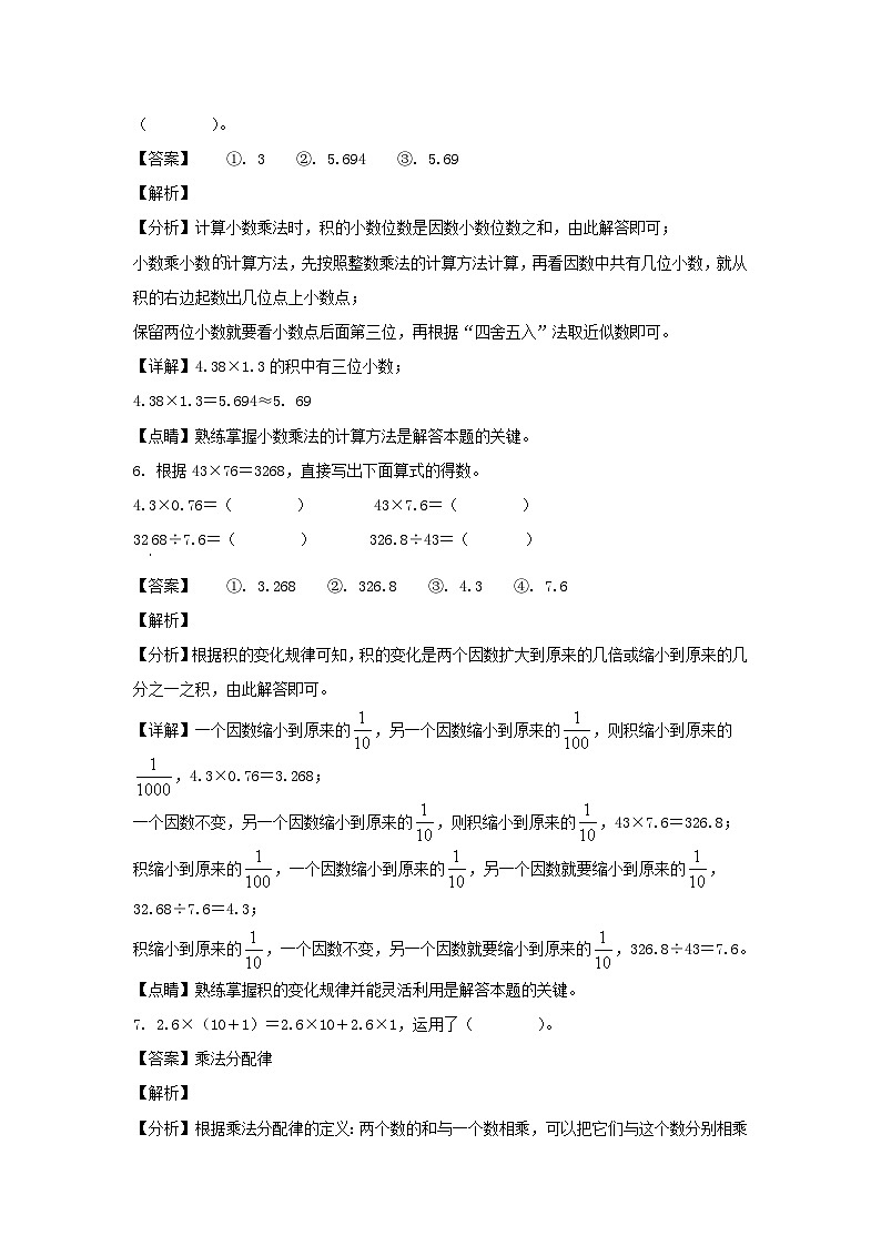 2021-2022学年贵州铜仁德江县五年级上册数学期中试卷及答案第3页